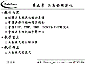 关系的规范化(数据库原理与应用).ppt