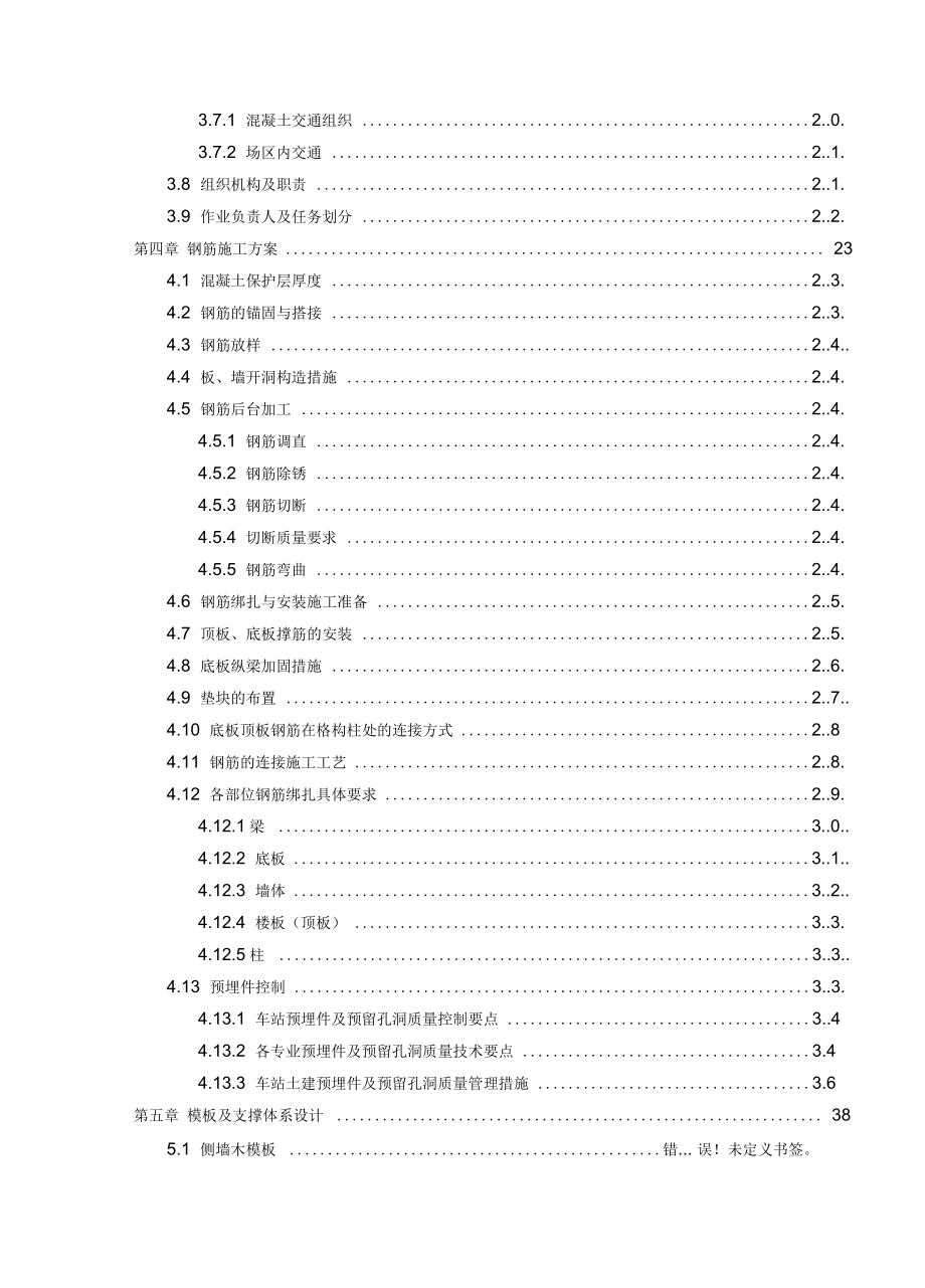 地铁车站主体结构专项施工方案.docx_第3页