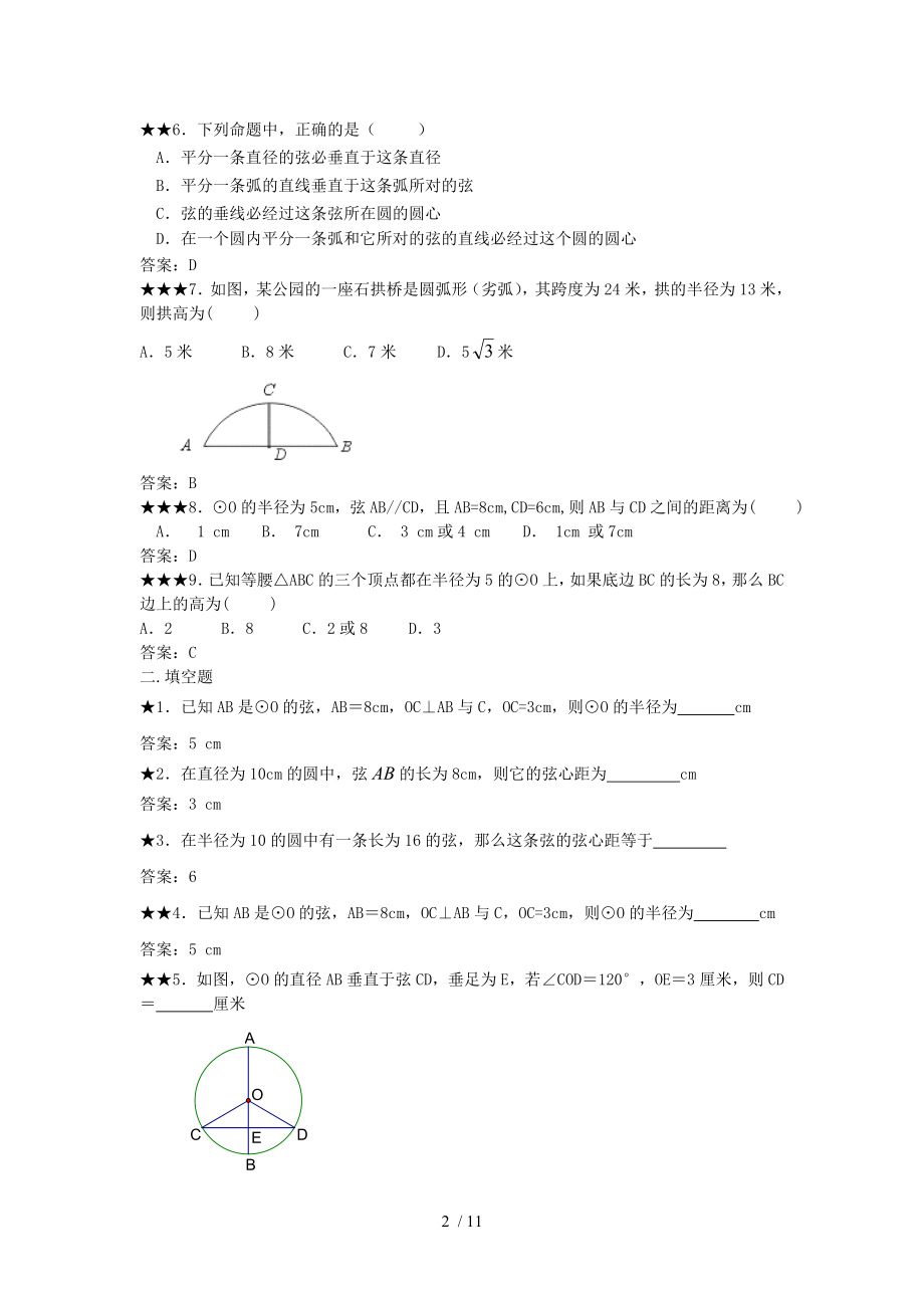 垂径定理练习题及标准答案.doc_第2页