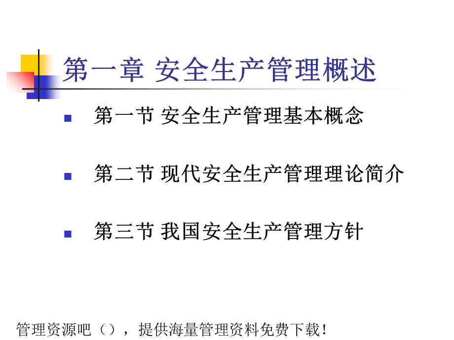 安全生产管理知识-FUWEITI.ppt_第2页