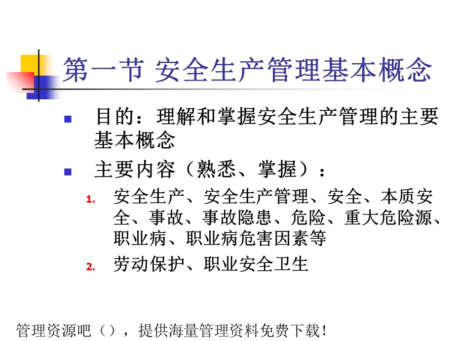 安全生产管理知识-FUWEITI.ppt_第3页