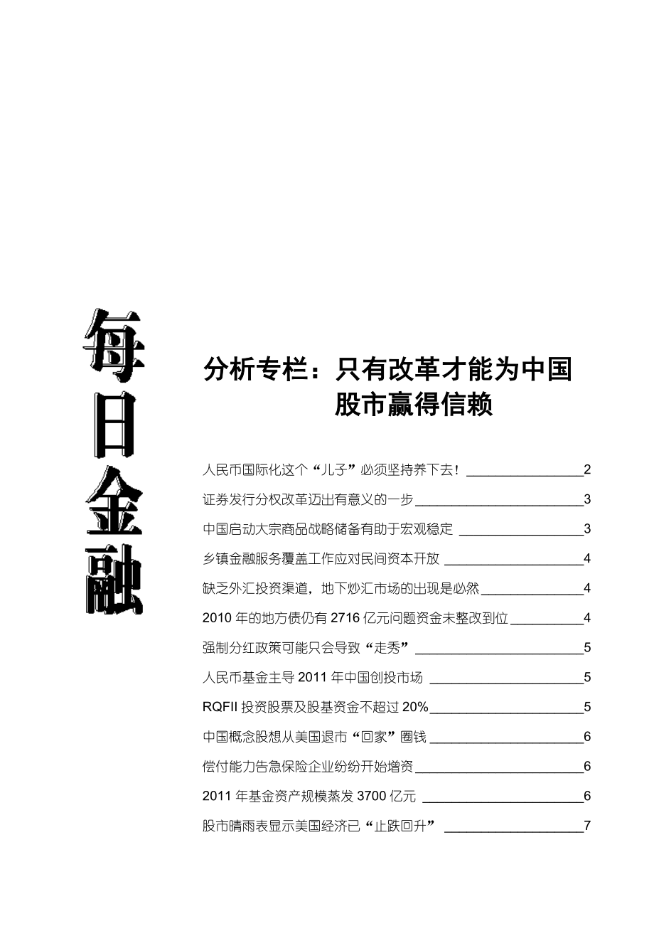 每日金融14.doc_第1页