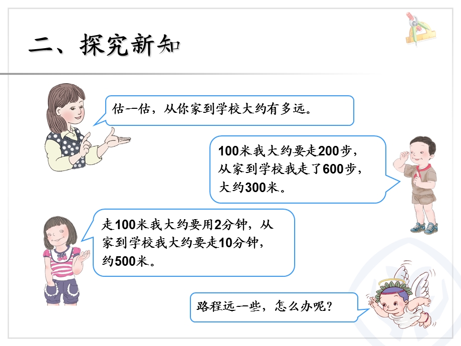 人教版三年级数学上册解决问题(例6)课件ppt.ppt_第3页