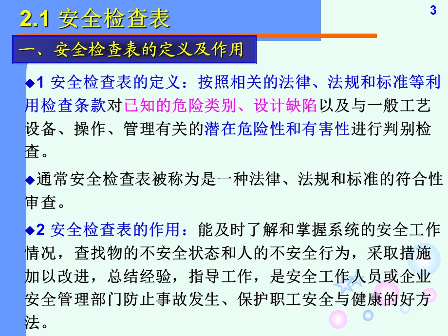 实用定性安全评价方法及应用.ppt_第3页