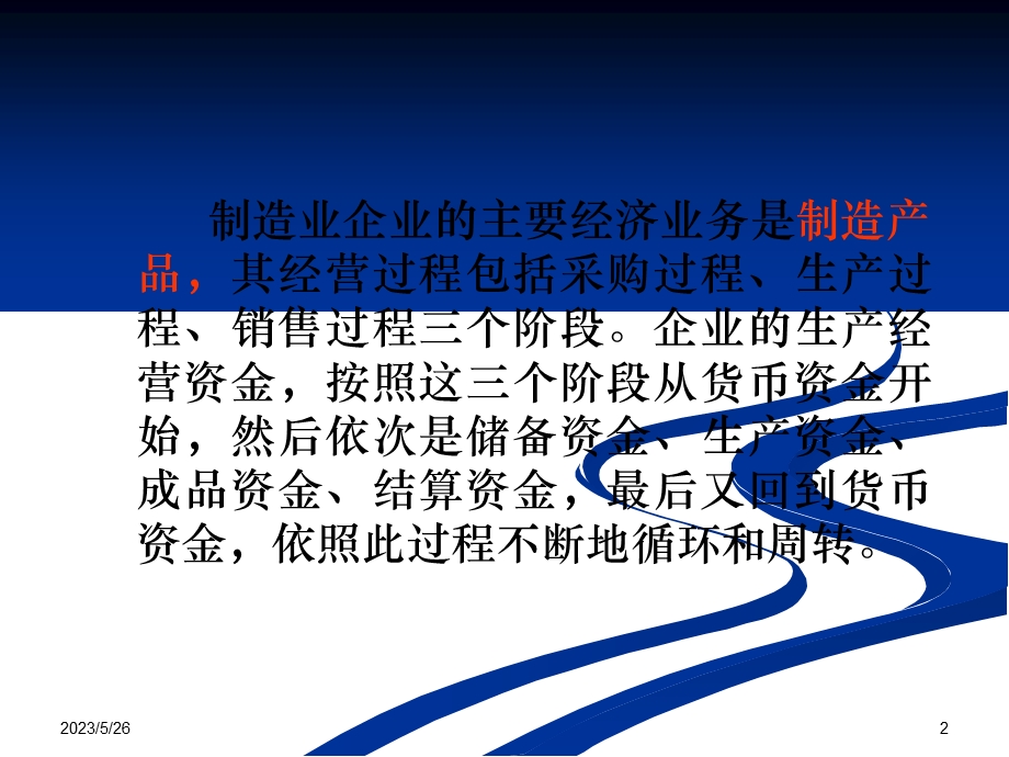 基础会计第四章借贷记账法的应用.ppt_第2页