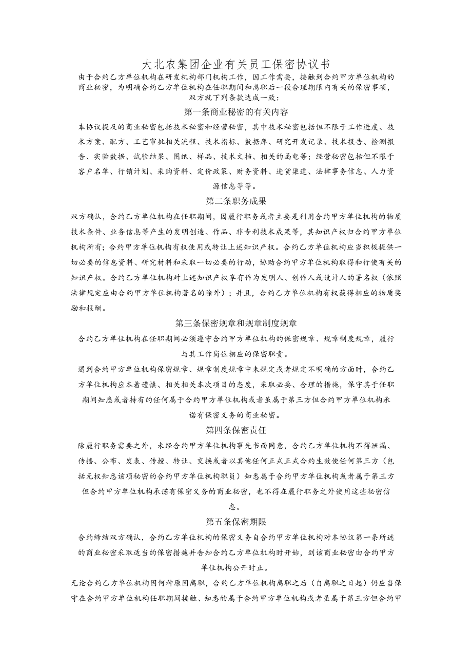 办公文档范本员工保密协议书.docx_第2页