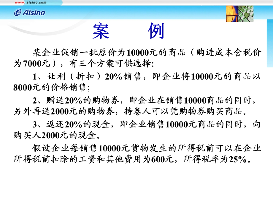 增值税纳税实务.ppt_第2页