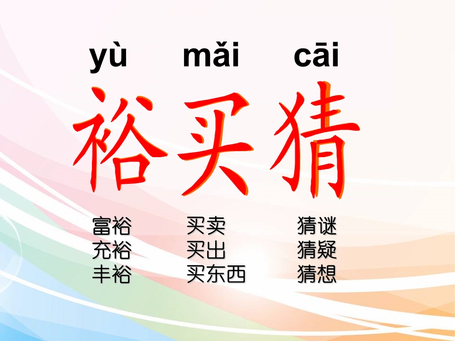 人教版三年级语文上册生字笔顺组词第.ppt_第2页