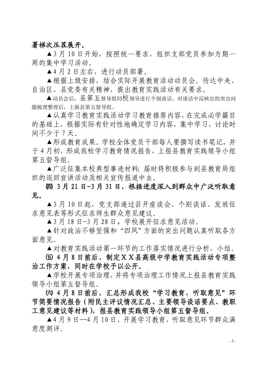 中学深入开展党的群众路线教育实践活动推进计划.doc_第3页