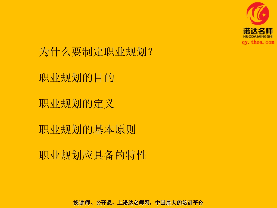 企业员工职业生涯规划培训.ppt_第3页