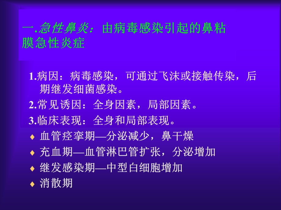 鼻腔炎症疾病.ppt_第2页