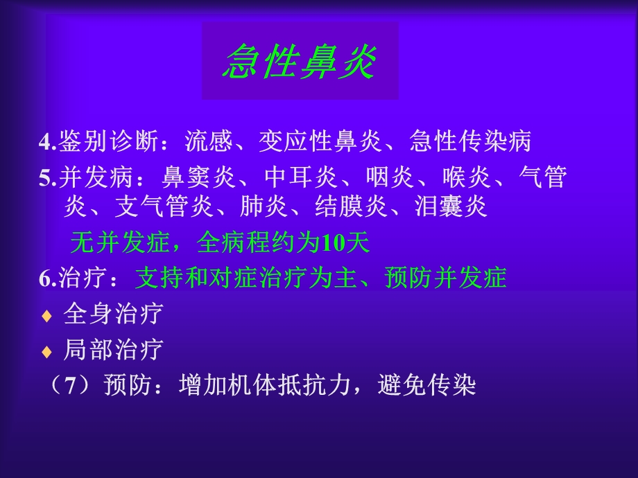 鼻腔炎症疾病.ppt_第3页