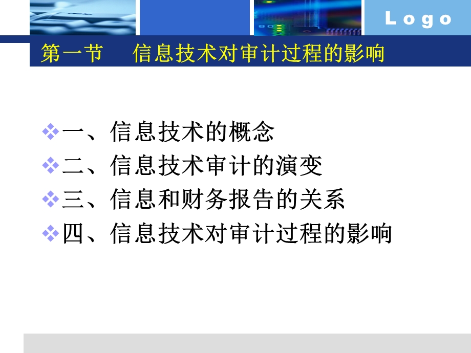 信息技术对审计的影响.ppt_第3页