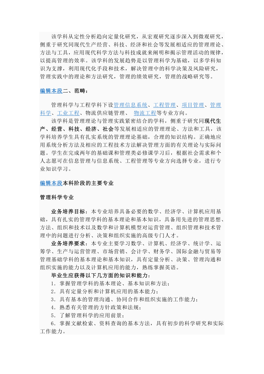 管理科学与工程.doc_第2页