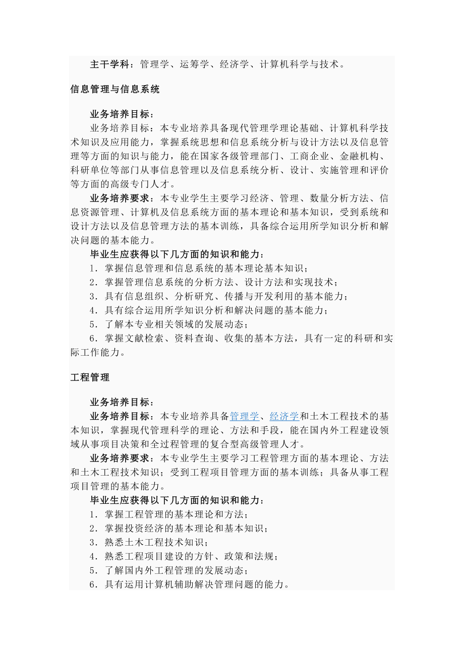 管理科学与工程.doc_第3页