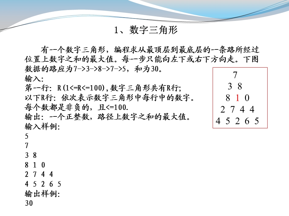 第9讲深搜与简单的动态规划.ppt_第3页