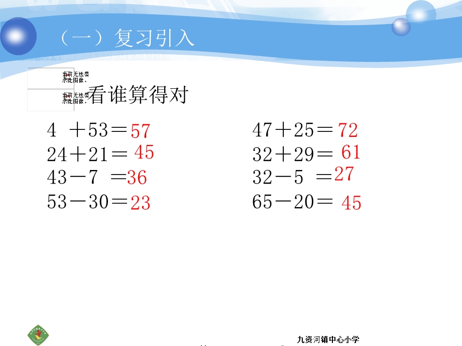 两位数减两位数课件.ppt_第2页