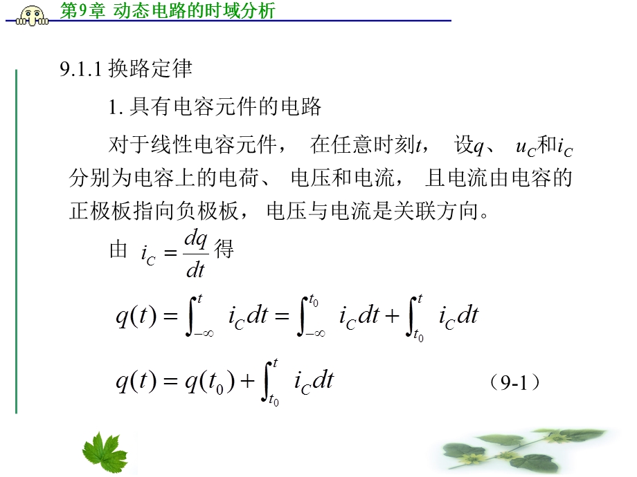 动态电路的时域分析.ppt_第3页