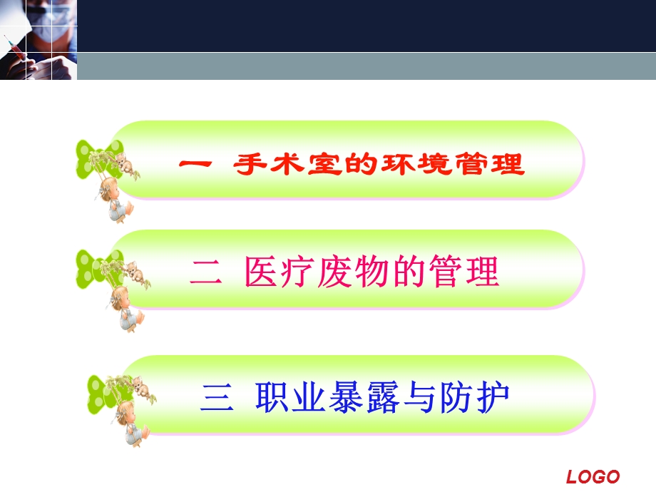 培训资料-手术室保洁员培训课件二.ppt_第2页