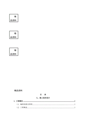 20MWp并网光伏发电工程建筑安装工程施工投标文件.doc