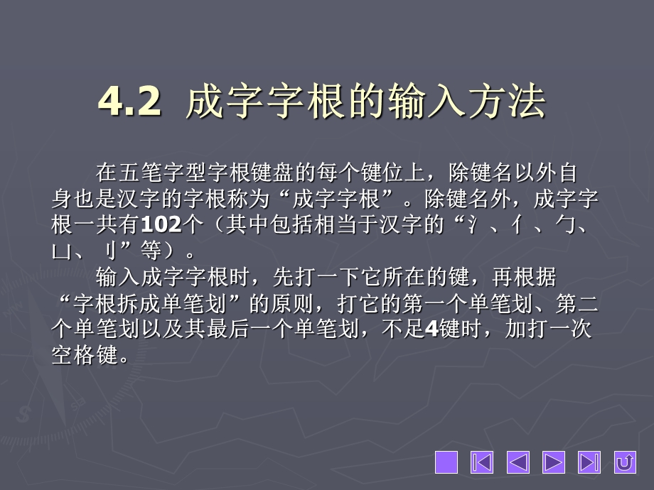 五笔打字简明教程教学.ppt_第3页