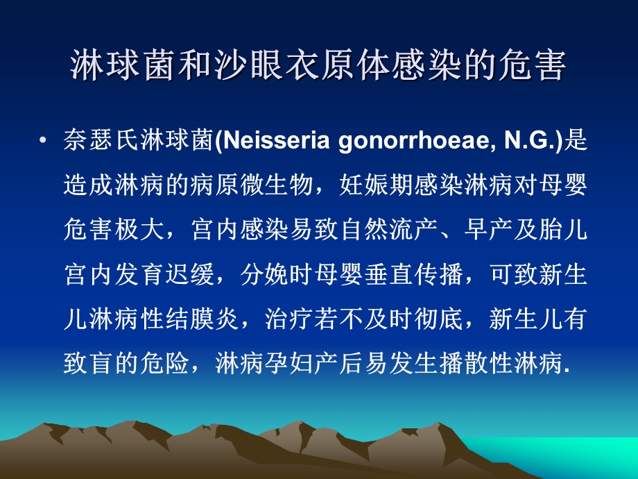 孕前干预工程沙眼衣原体和淋球菌检测新方法的应用及效果分析.ppt_第2页