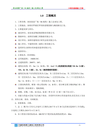 塔吊基础施工方案(注浆加固处理地基)【建筑施工资料】.doc