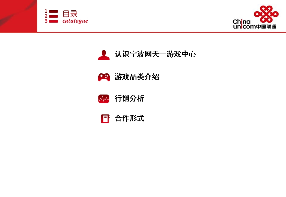 天一游戏合作运营方案最新.ppt_第2页