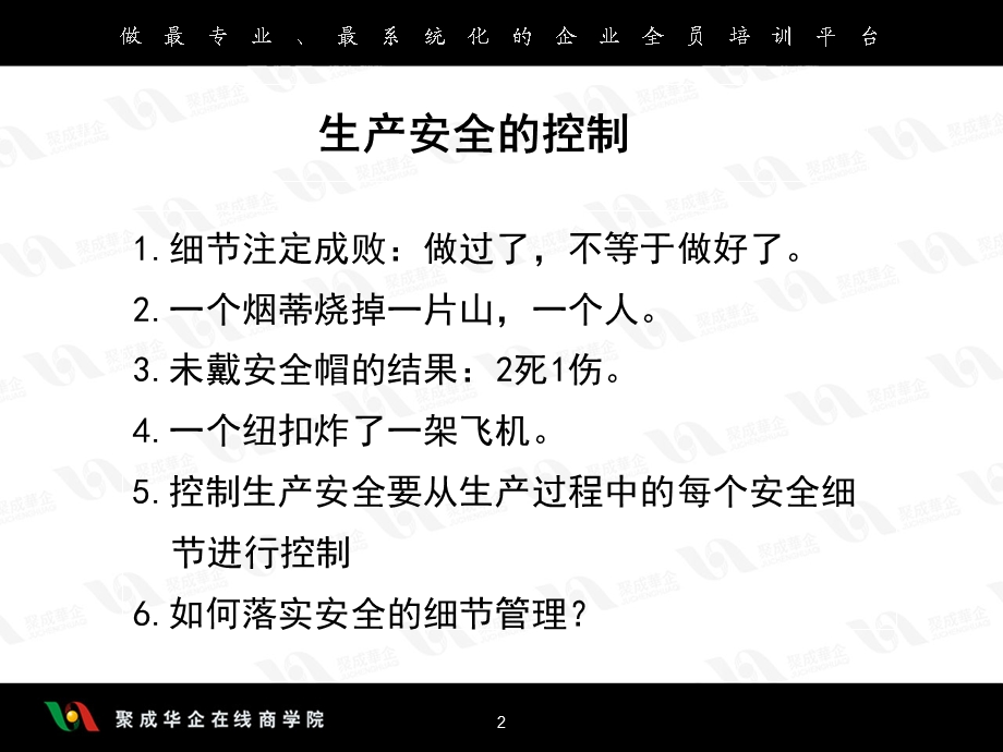 安全生产管理之生产安全的控制.ppt_第2页