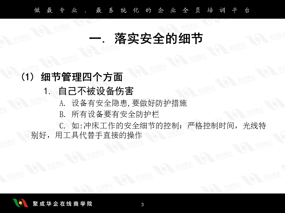 安全生产管理之生产安全的控制.ppt_第3页