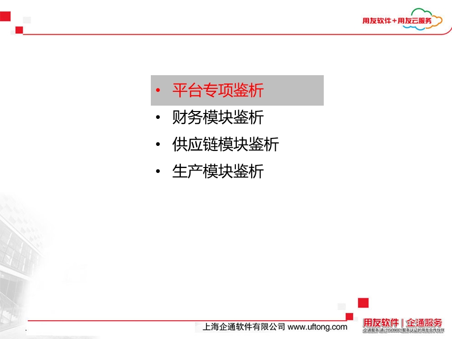 用友T66.1管理软件详细介绍.ppt_第3页