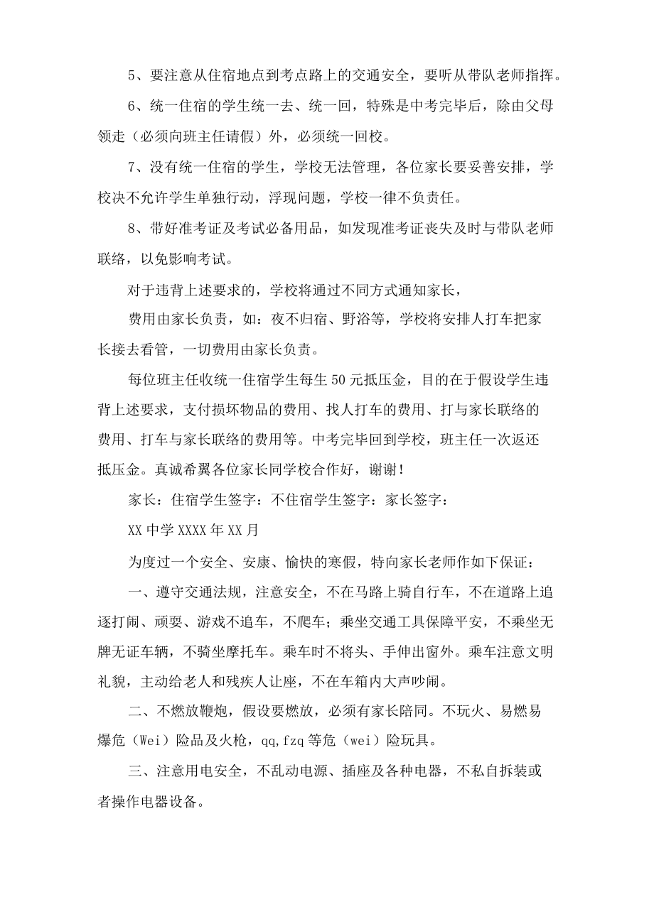 保证安全的保证书范文汇总6篇.docx_第2页