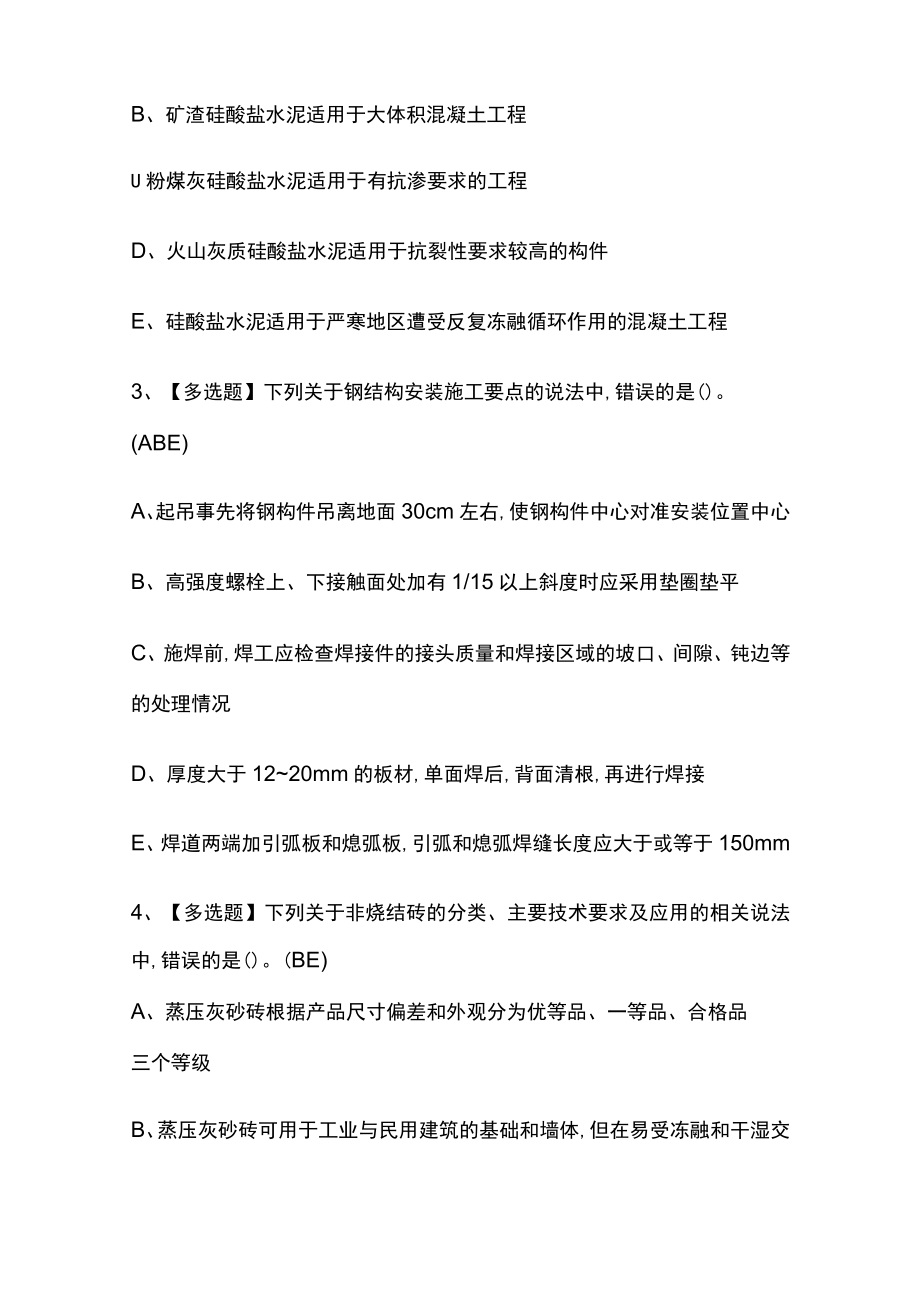 2023年广东版劳务员通用基础考试内部摸底题库含答案.docx_第2页
