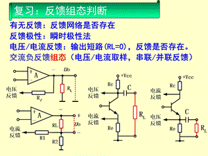 放大电路中的反馈深度负反馈放大倍数分析.ppt