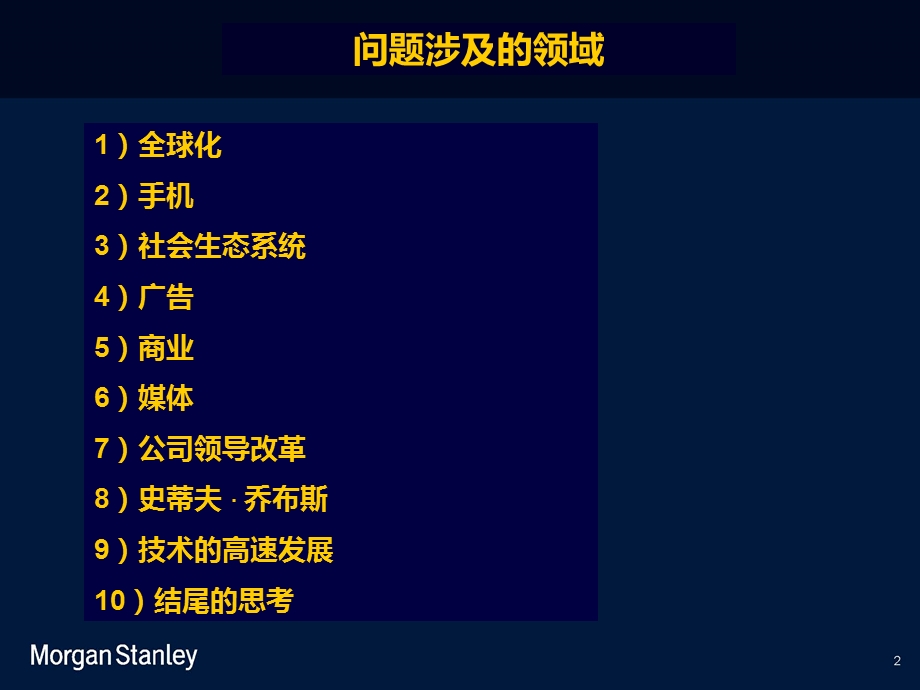 互联网高管应思考的十个问题.ppt_第2页