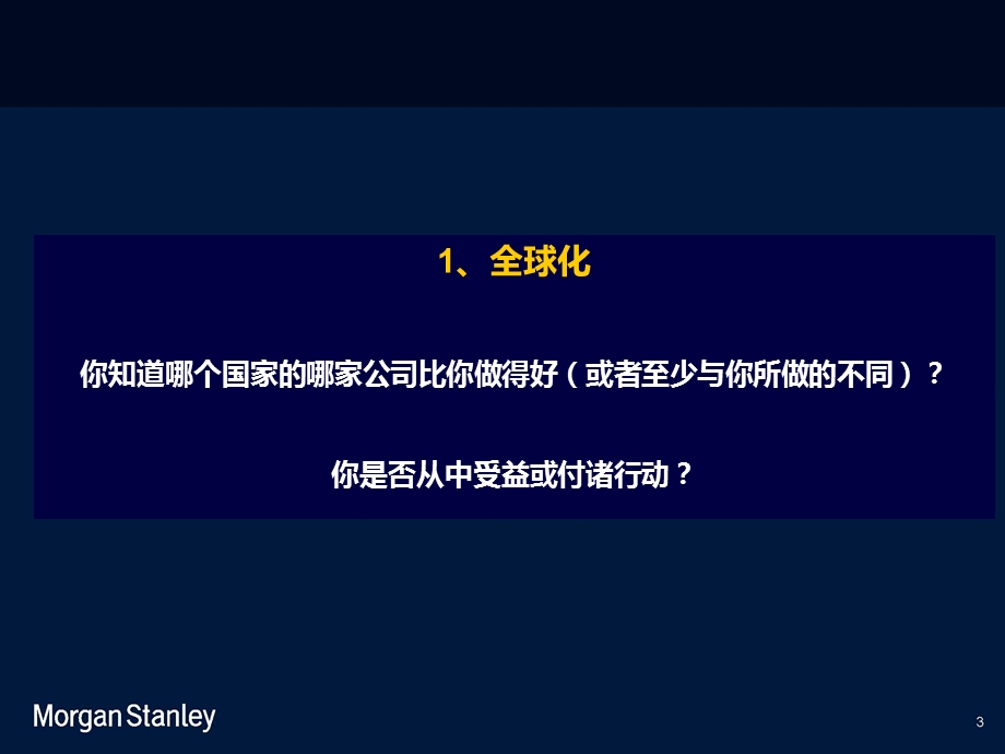 互联网高管应思考的十个问题.ppt_第3页