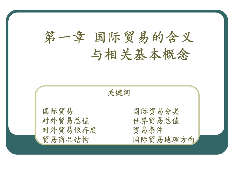 国际贸易的含义.ppt_第1页