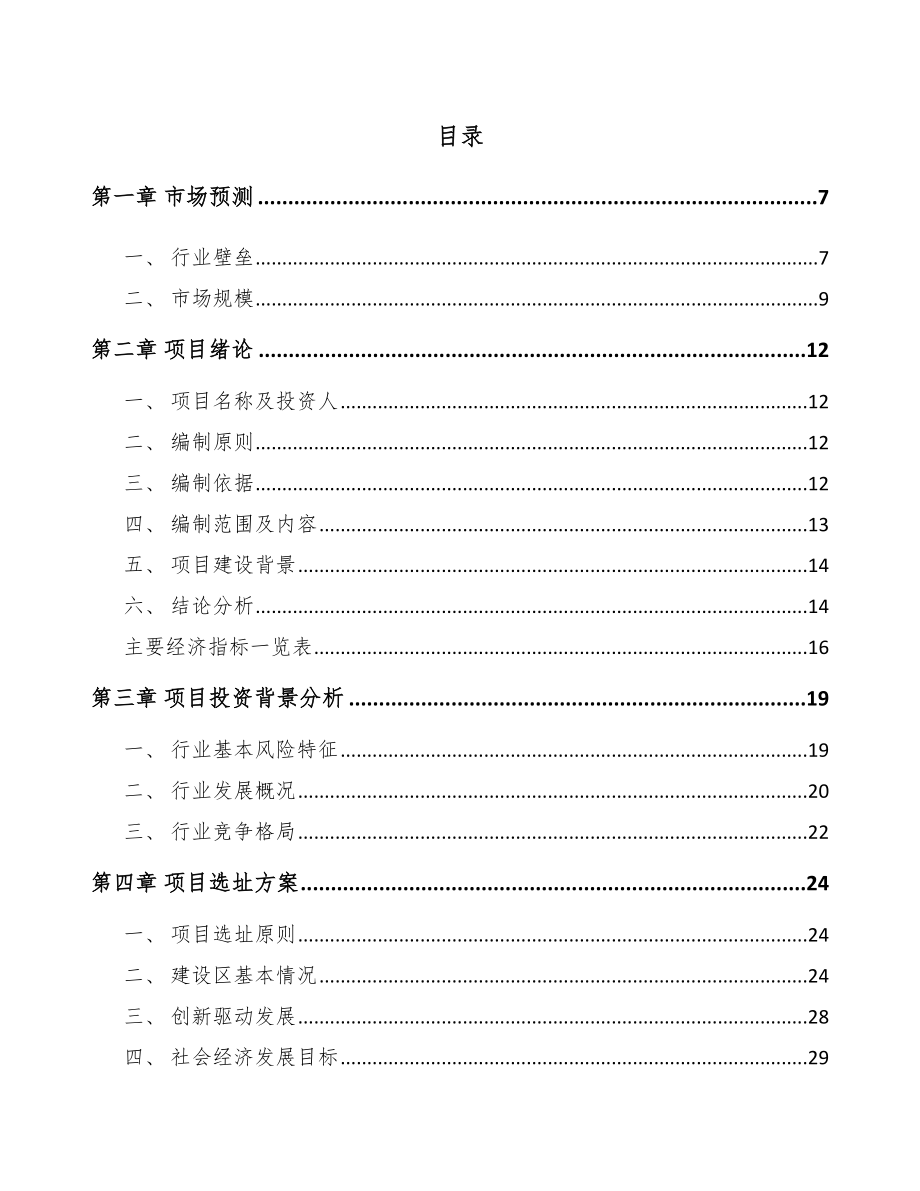 城口汽车灯具项目可行性研究报告.docx_第1页