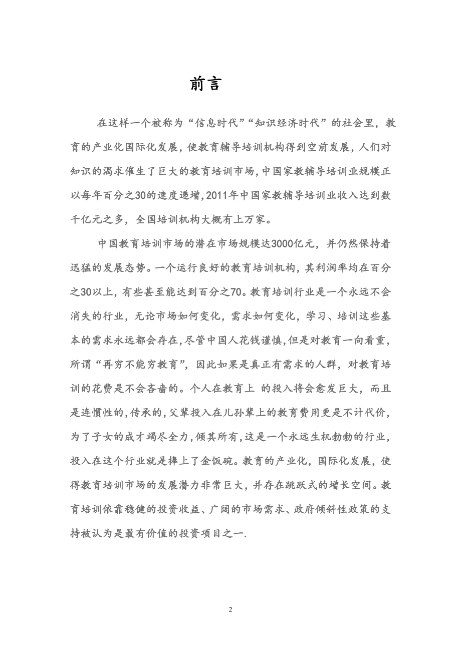 专业辅导材料营销策划书辅导中心营销策划书.doc_第2页