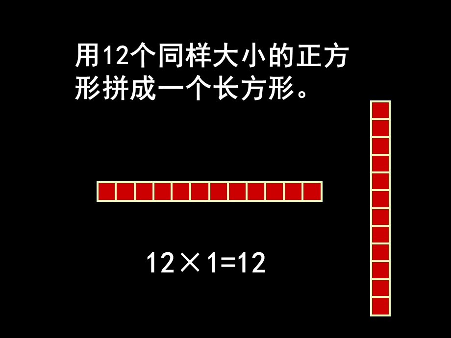 因数与倍数课件.ppt_第2页