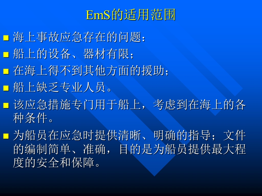 危险货物事故的应急.ppt_第2页