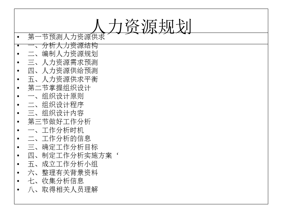 人力资源经理岗位培训手册.ppt_第3页