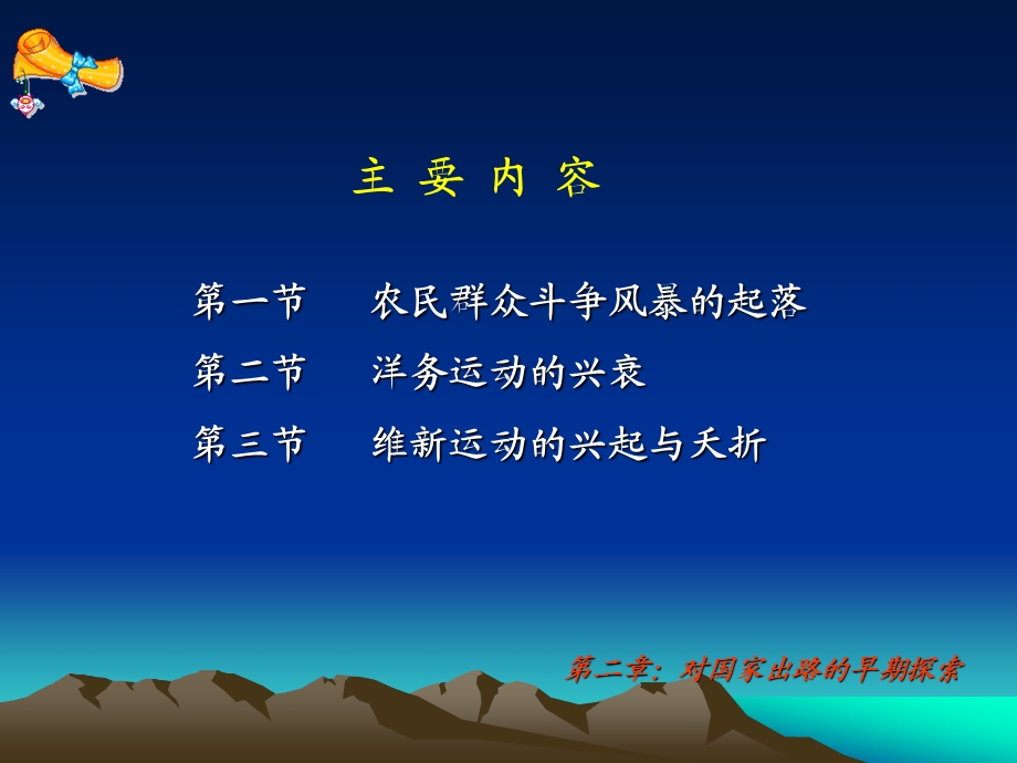 第二章对国家出路的早期探索.ppt_第2页