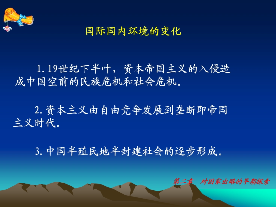 第二章对国家出路的早期探索.ppt_第3页