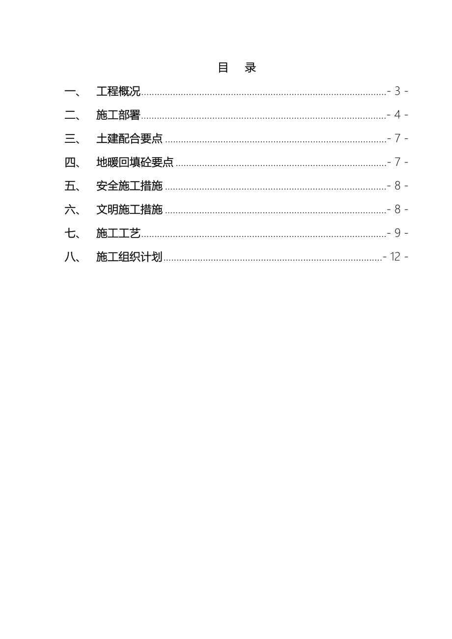 地暖施工组织设计doc.doc_第3页