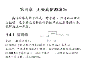 信息论与编码第四章.ppt