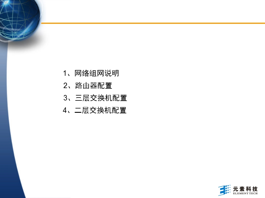 基础组网综合应用案例.ppt_第2页