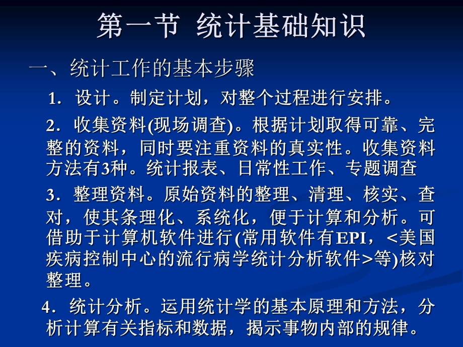 安全生产统计分析.ppt_第2页