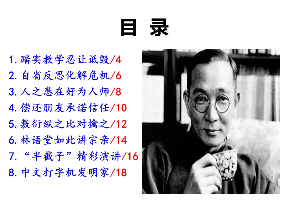 八个林语堂的故事.ppt_第3页