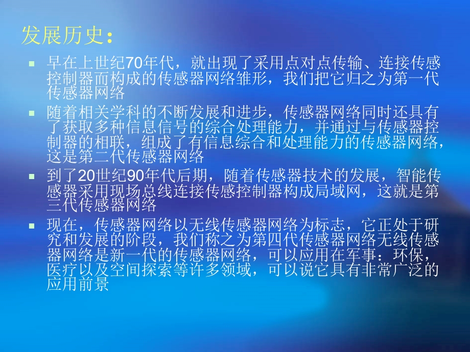 单片机在工业无线.ppt_第2页